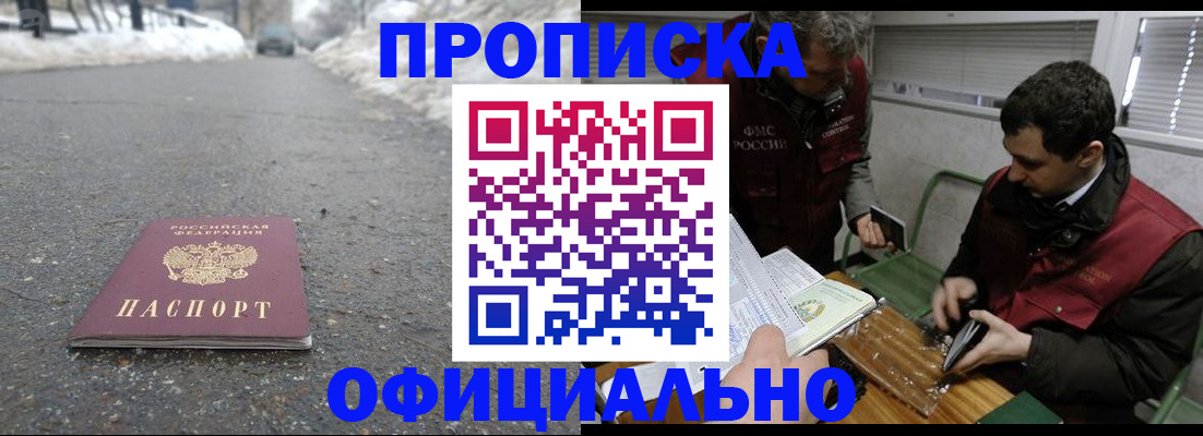 прописка для военкомата в Новосибирской области