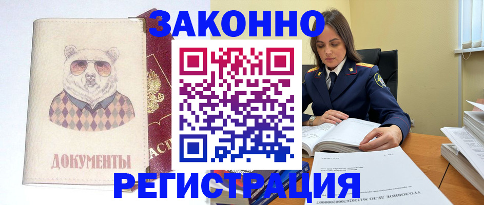 законная регистрация в квартире в Новосибирской области
