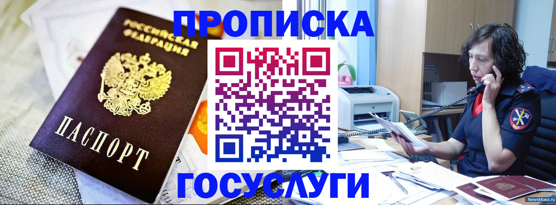 прописка законно в Новосибирской области