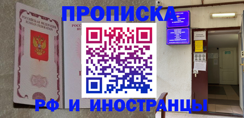 прописка для школы в Новосибирской области