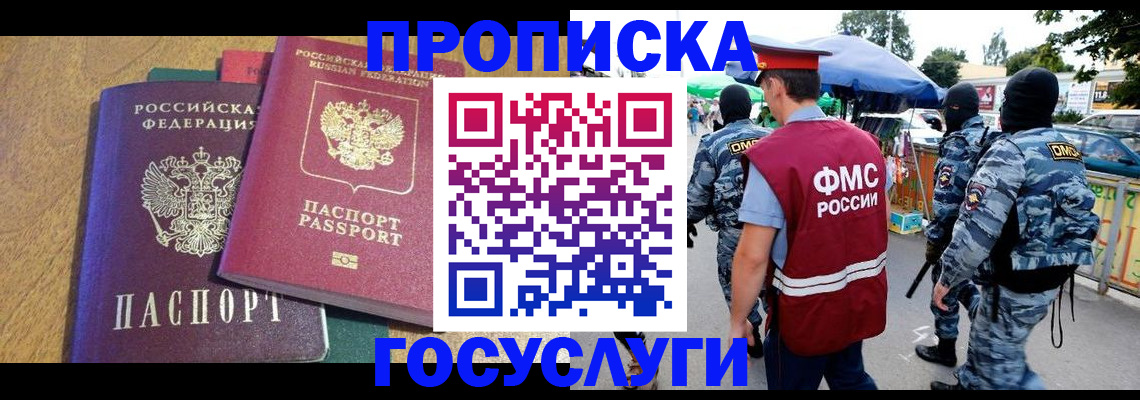 прописка 2025 в Новосибирской области