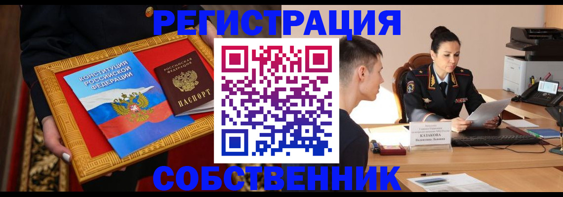 временная регистрация для школы в Новосибирской области