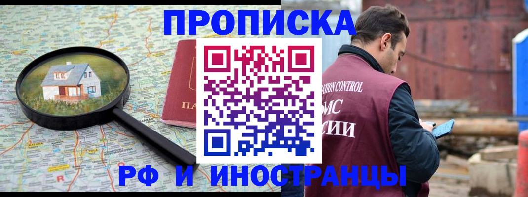 прописка от собственника в Новосибирской области